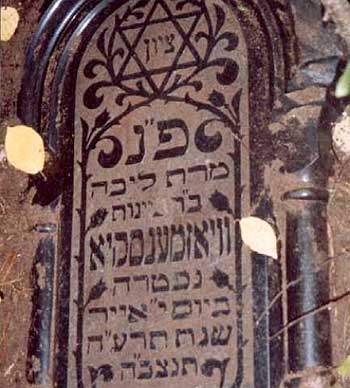 Надгробие на еврейском кладбище Старой Руссы (фото АЕН)